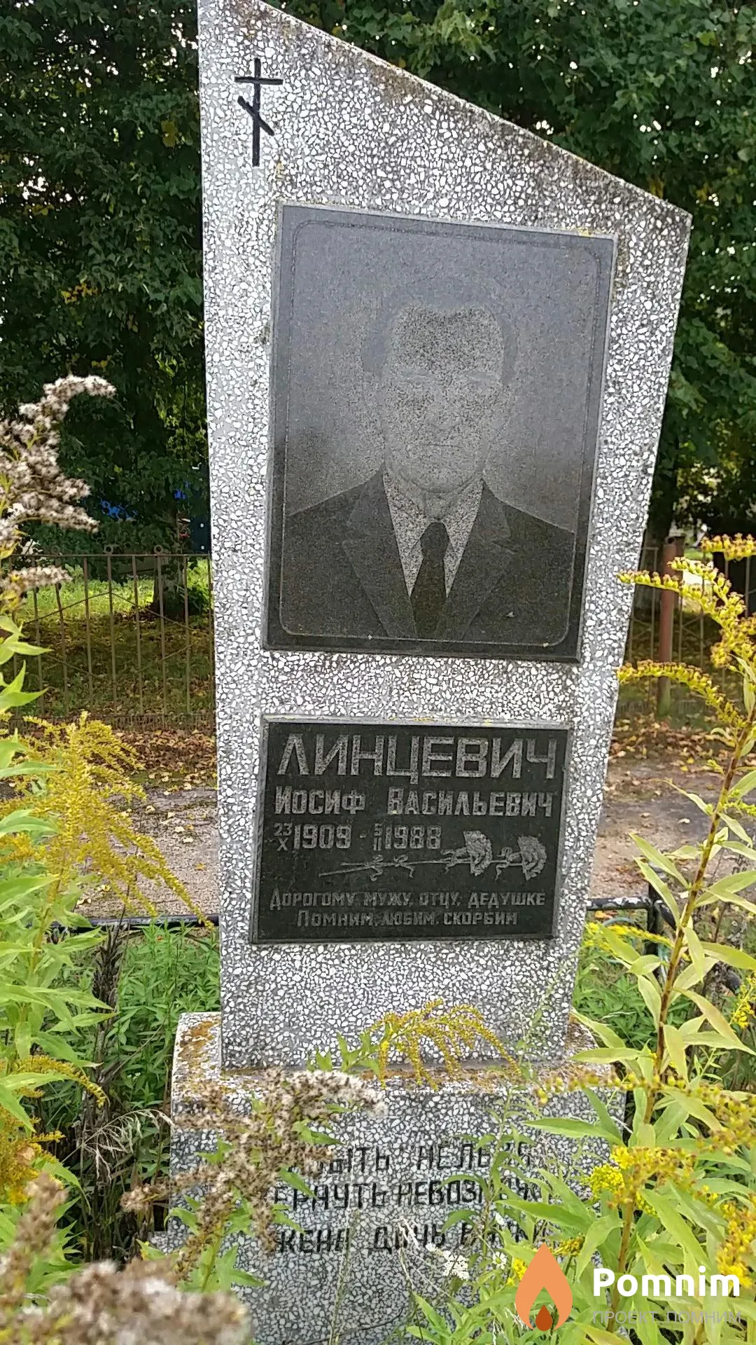 Линцевич Иосиф Васильевич