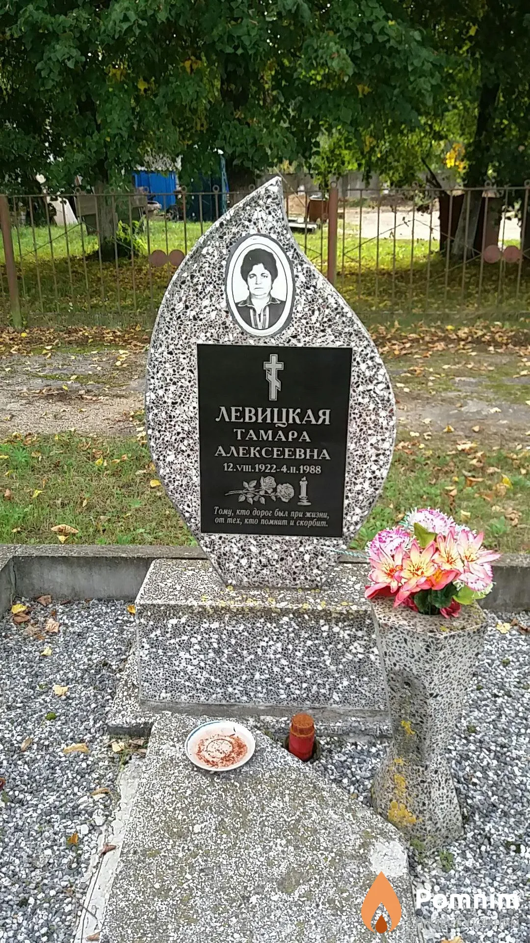 Левицкая Тамара Алексеевна