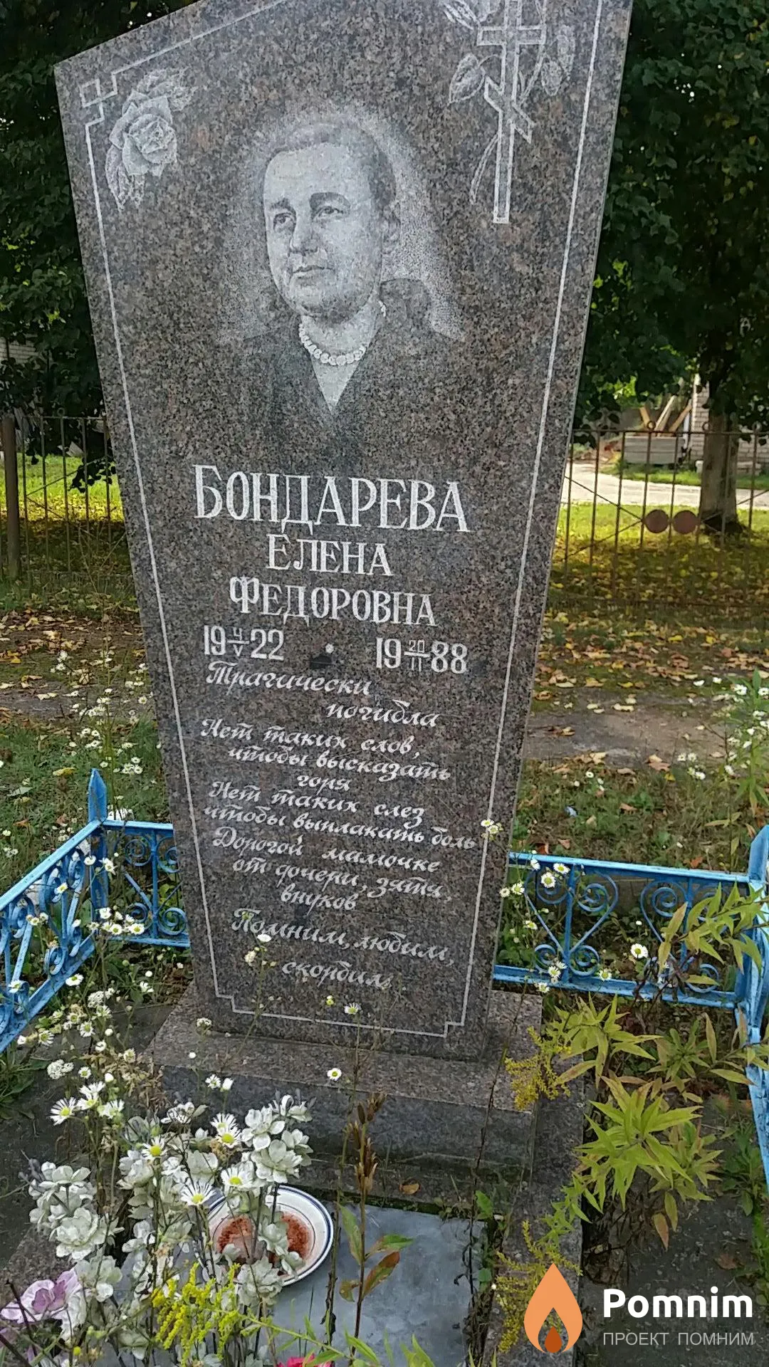 Бондарева Елена Федоровна