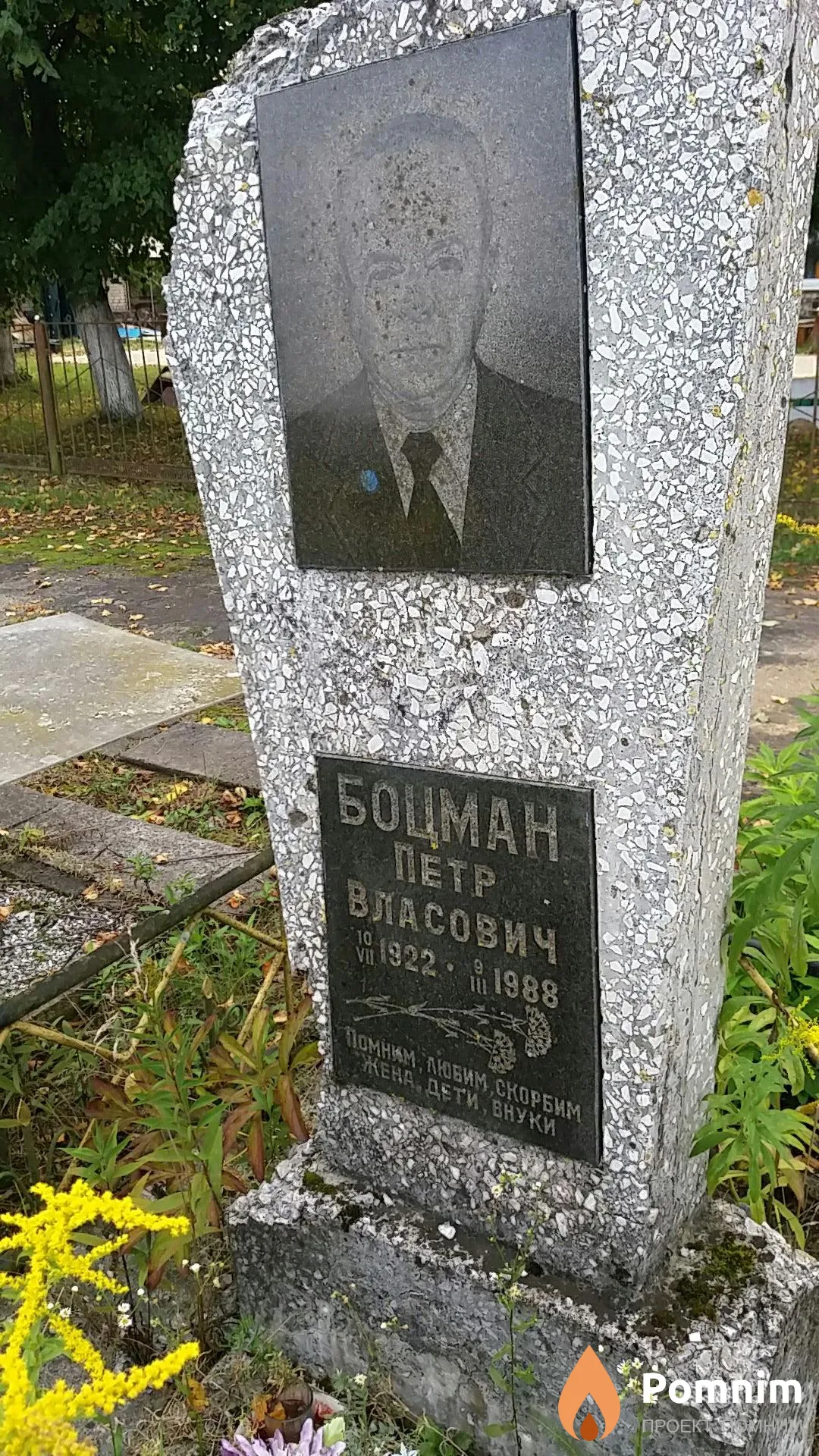 Боцман Пётр Власович
