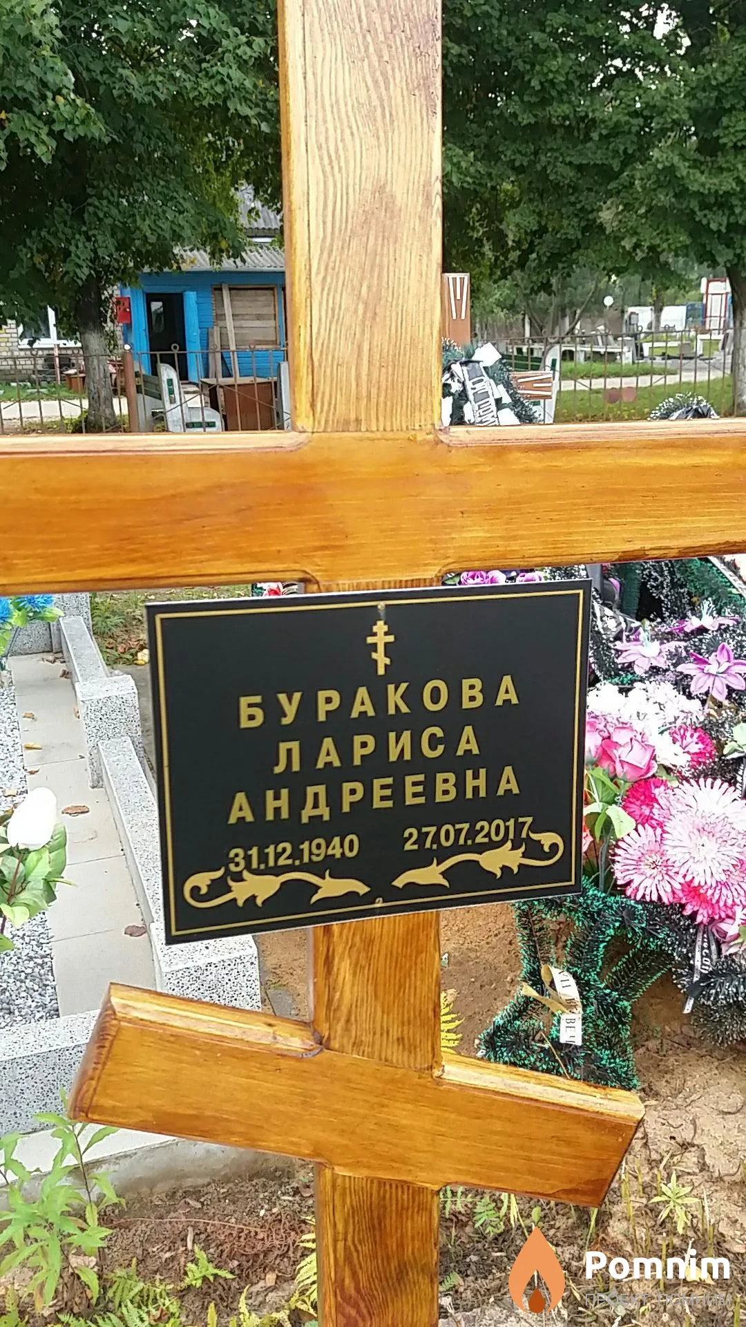 Буракова Лариса Андреевна