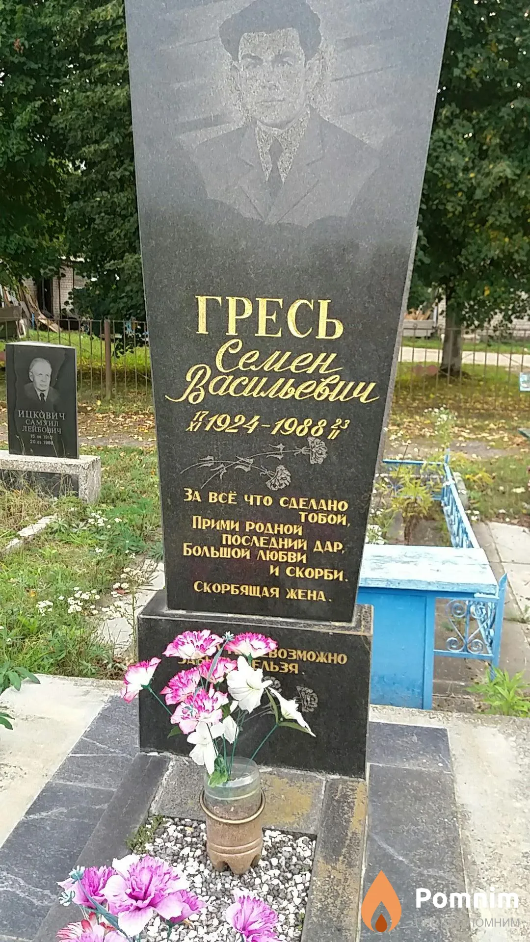 Гресь Семён Васильевич
