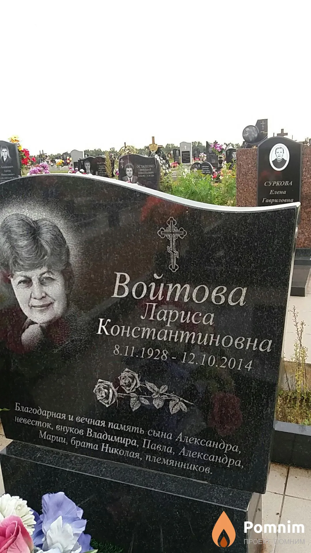 Войтова Лариса Константиновна