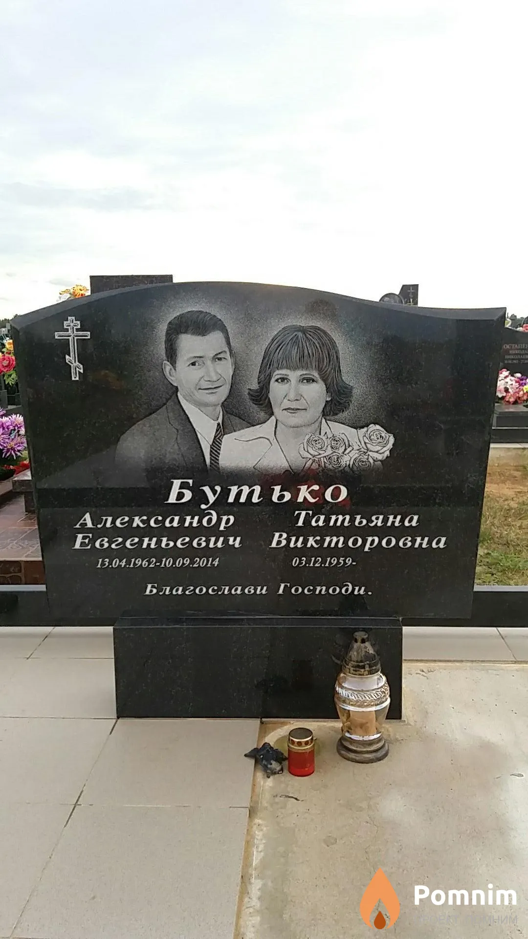Бутько Александр Евгеньевич