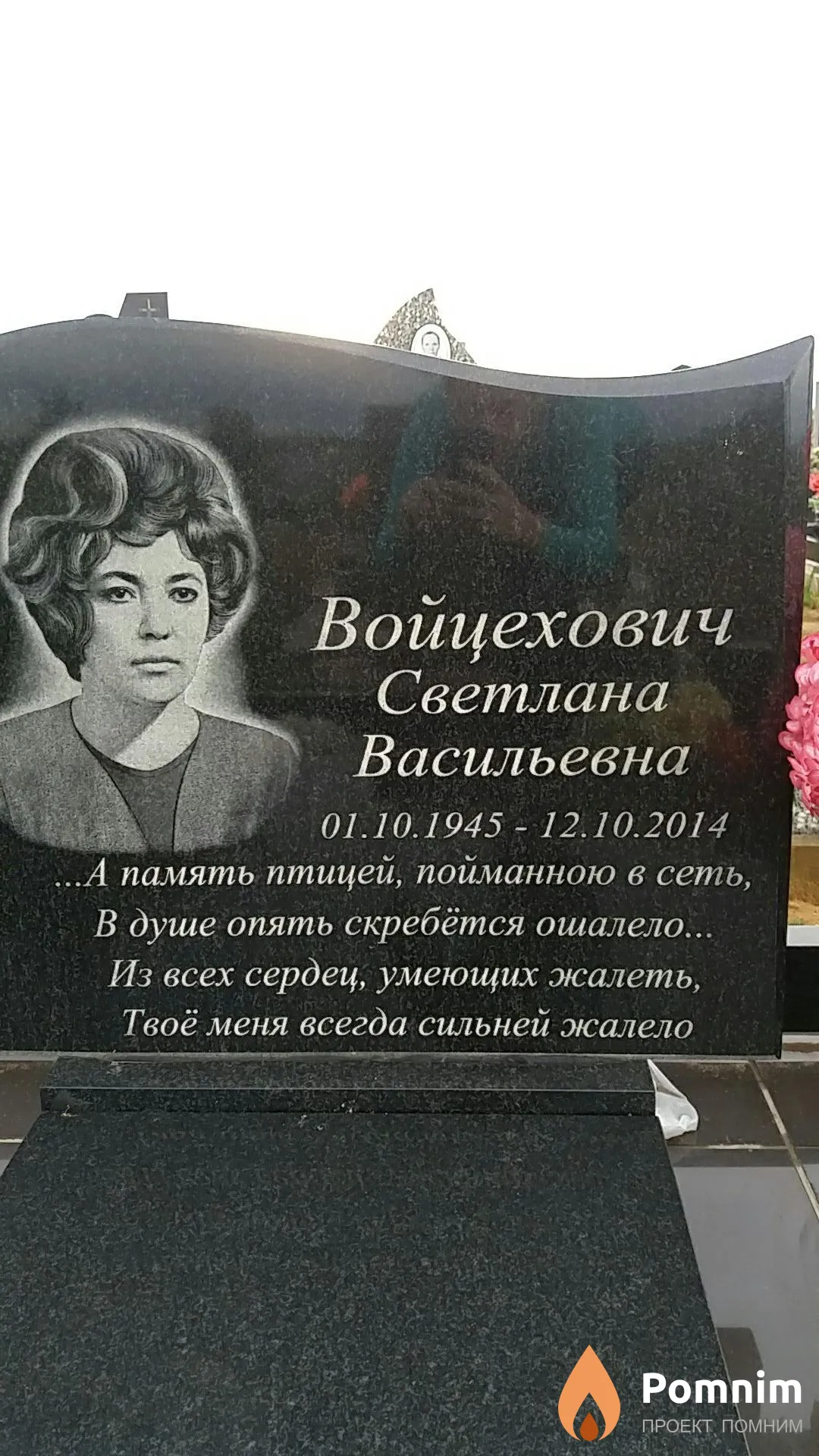 Войцехович Светлана Васильевна
