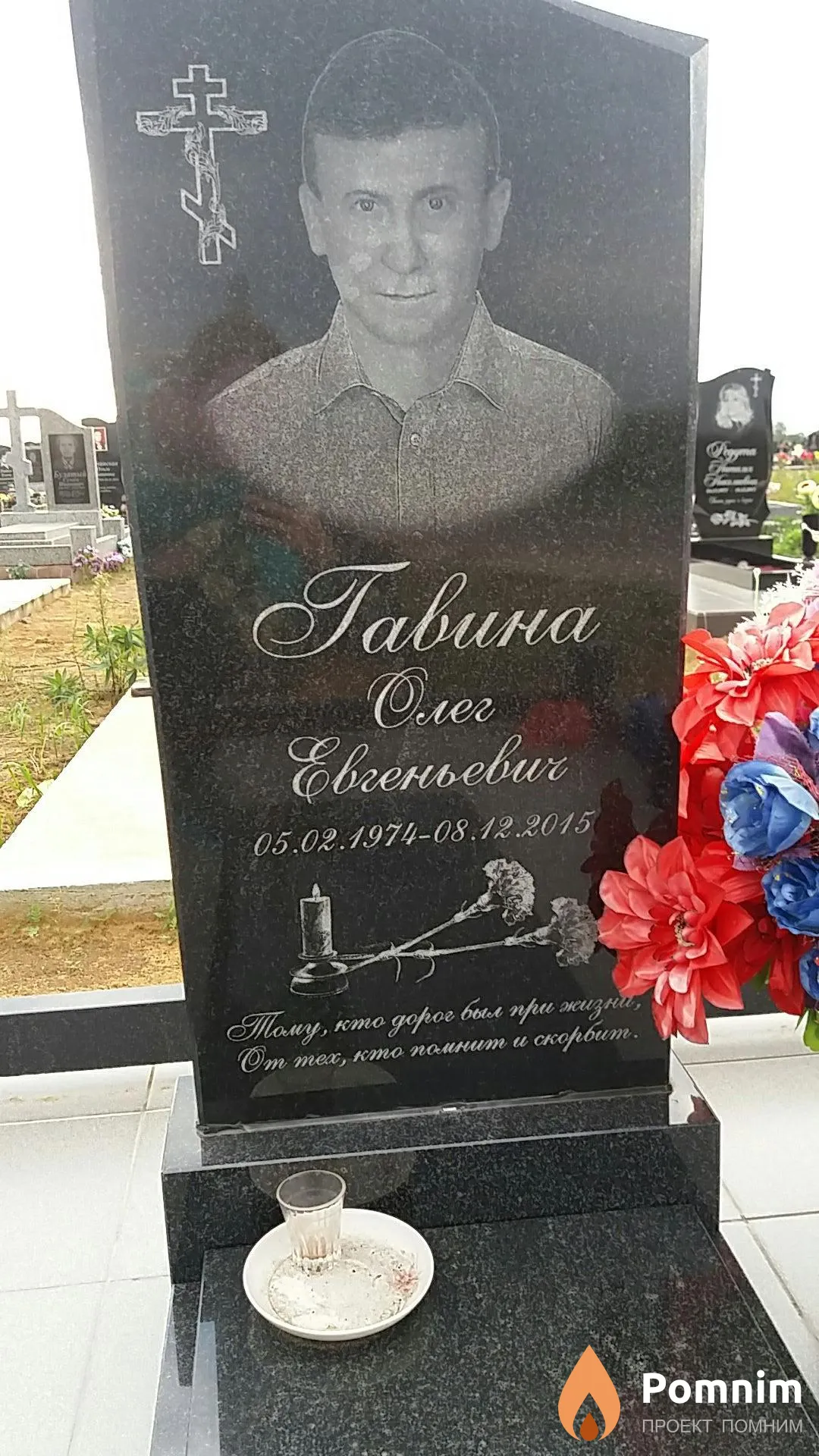 Гавина Олег Евгеньевич