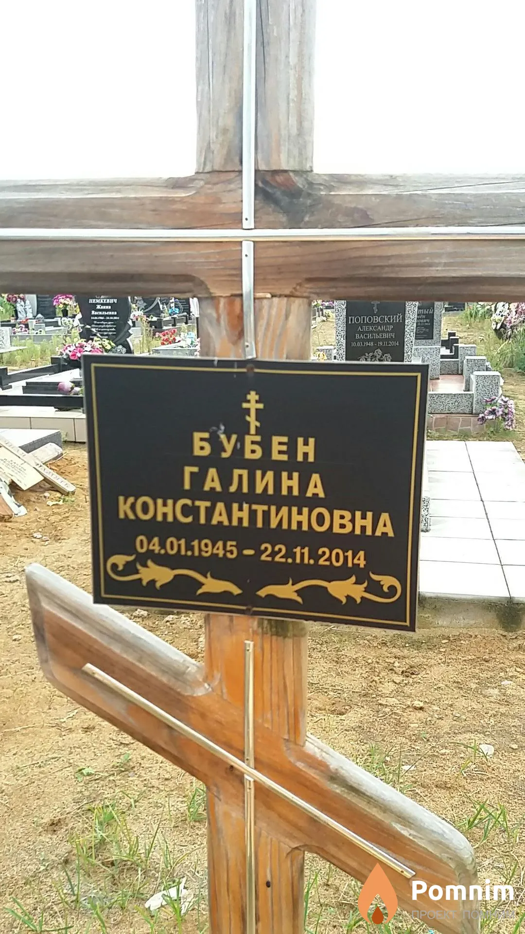 Бубен Галина Константиновна