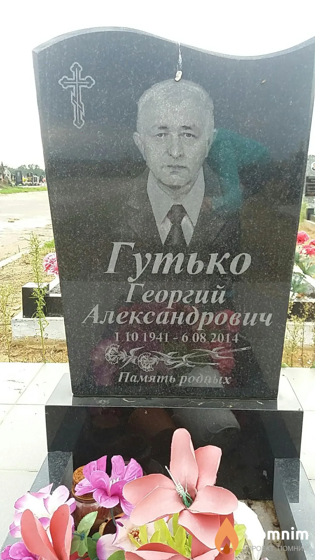 Гутько Георгий Александрович