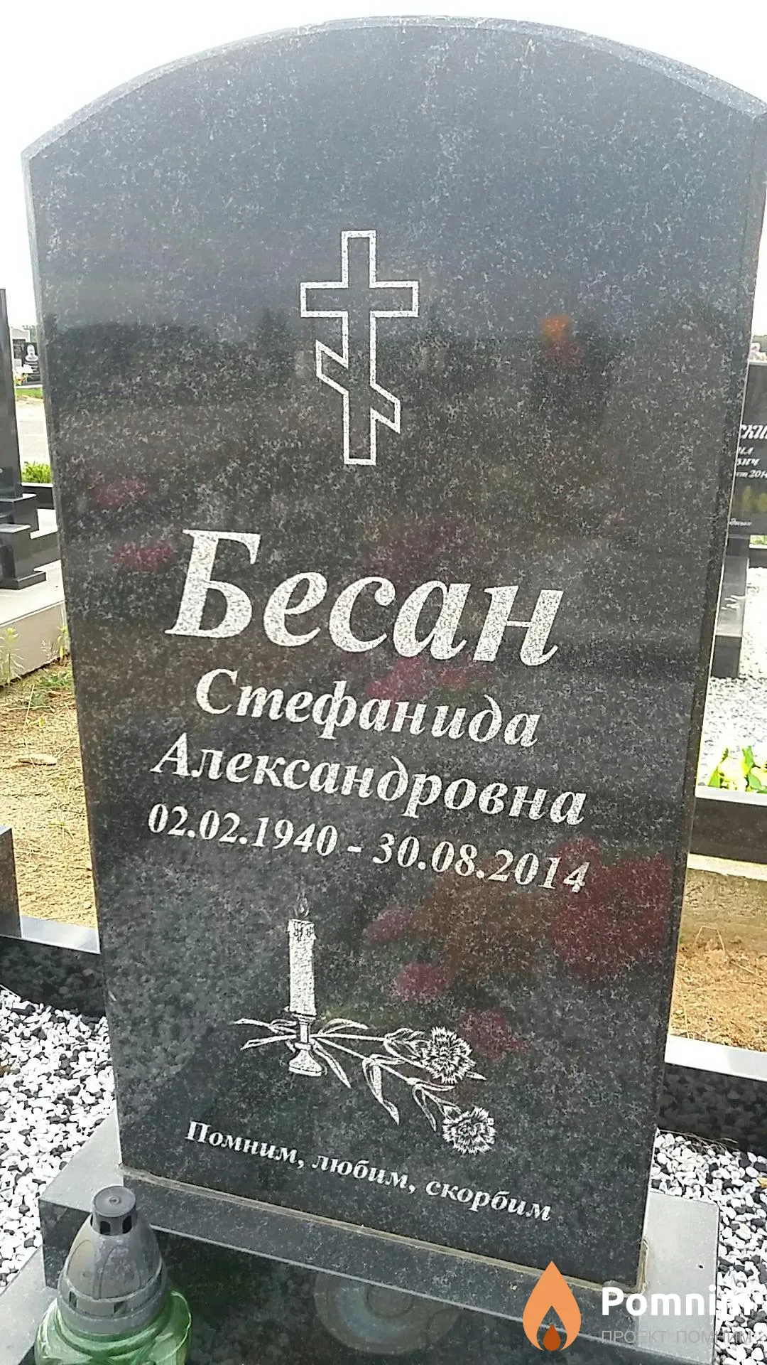Бесан Стефанида Александровна