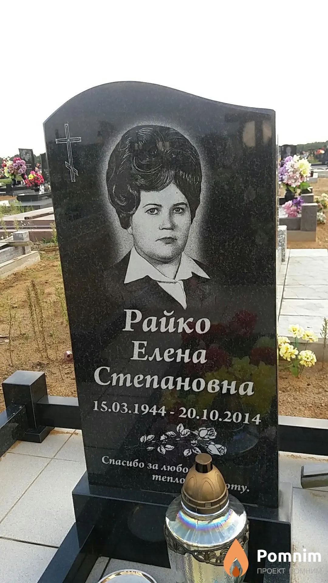 Райко Елена Степановна