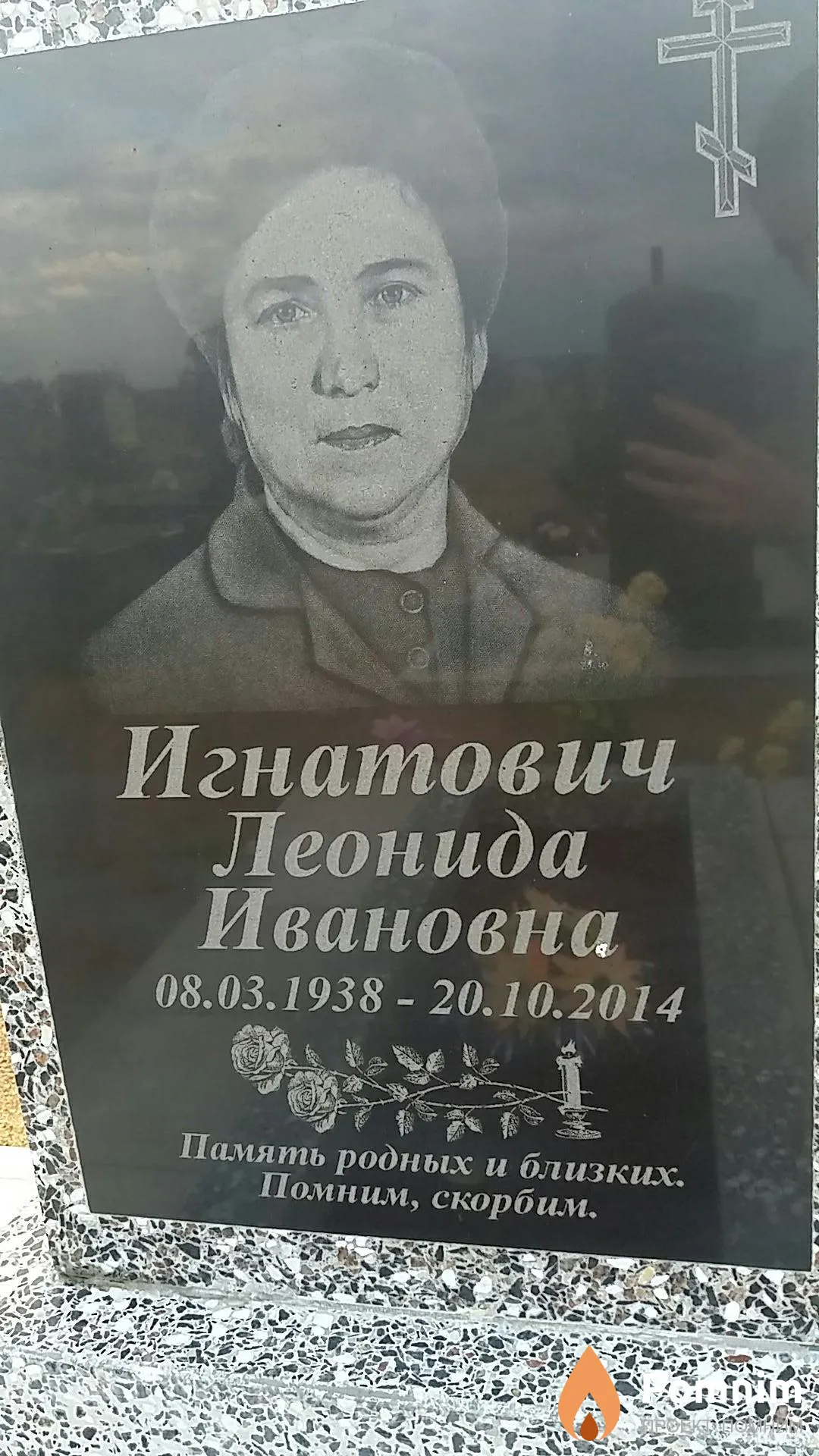 Игнатович Леонида Ивановна
