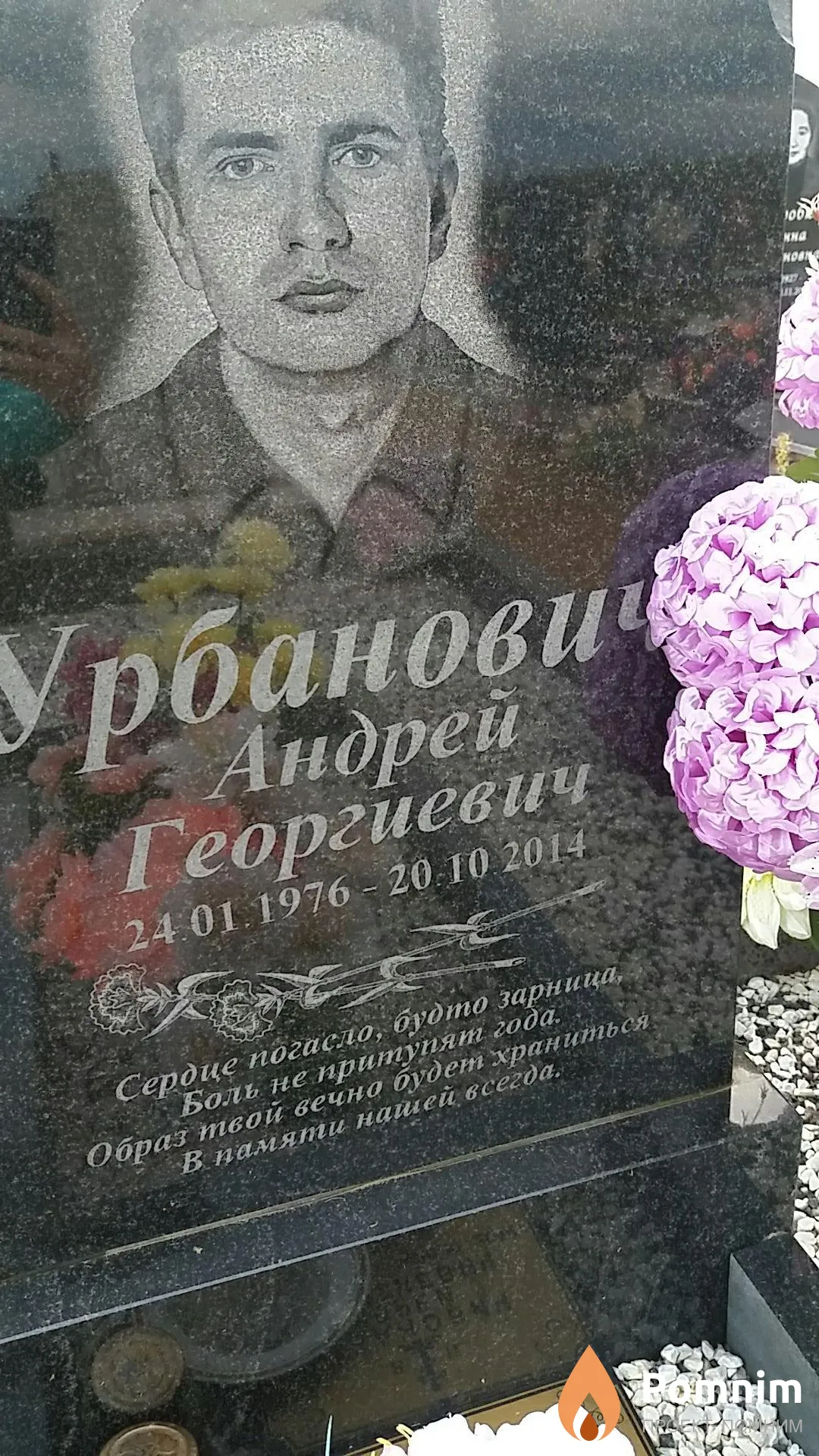 Урбанович Андрей Георгиевич