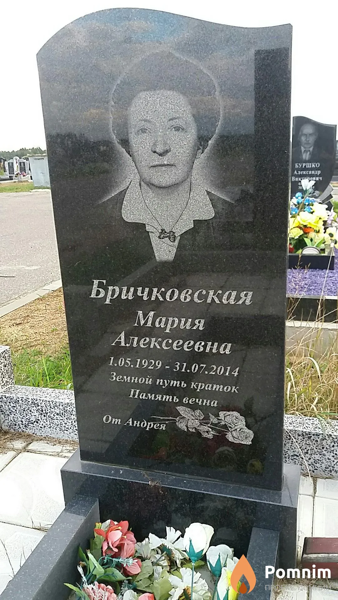Бричковская Мария Алексеевна