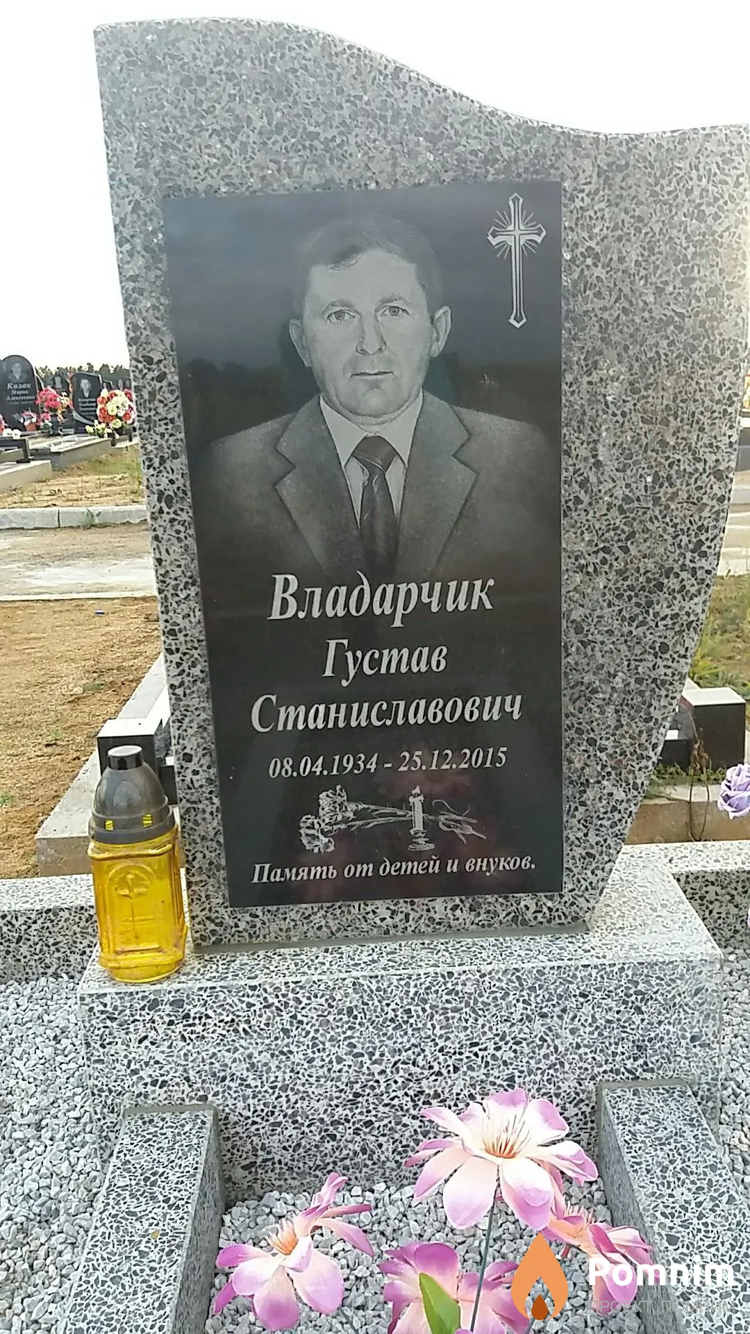 Владарчик Густав Станиславович