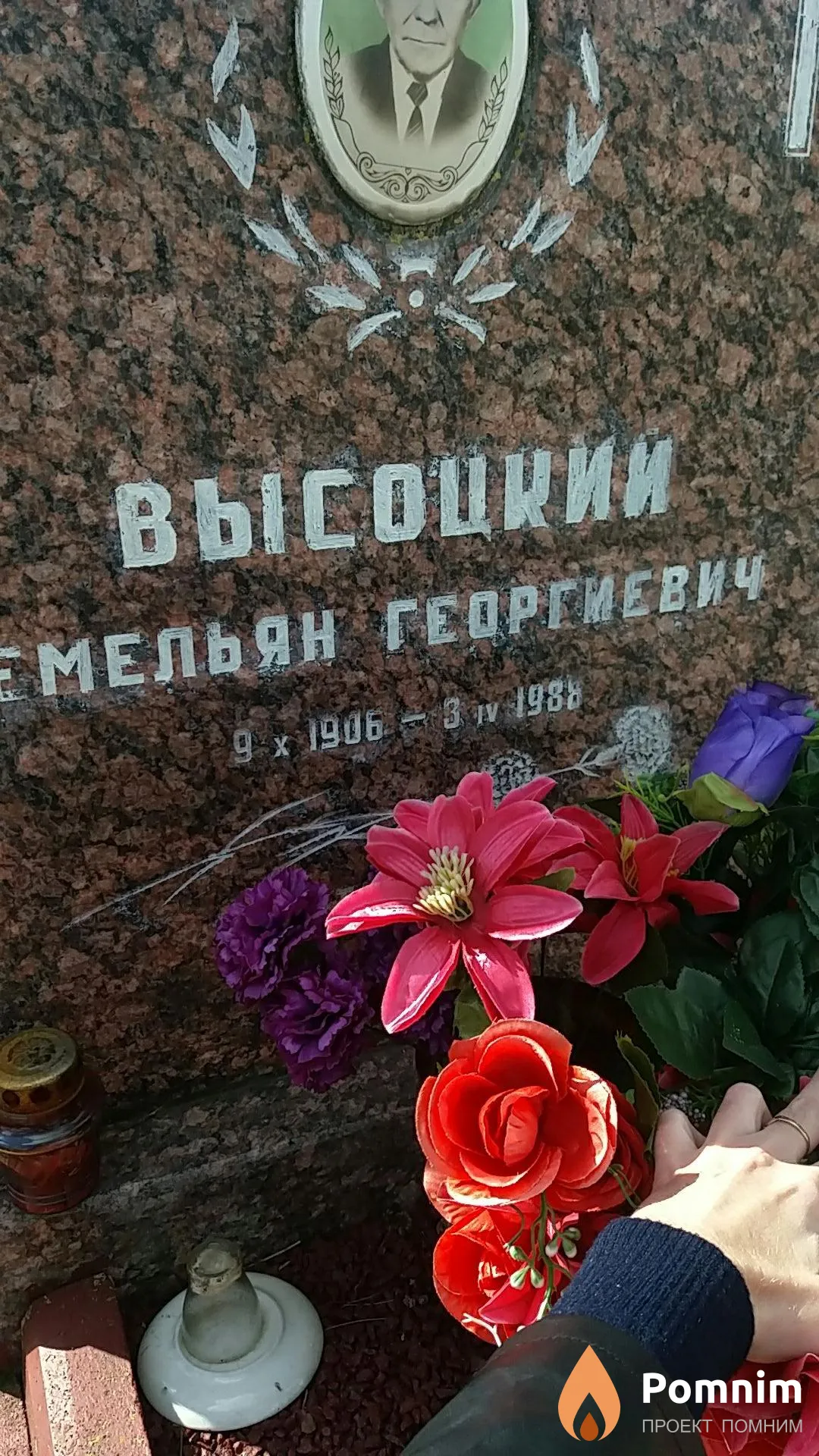 Высоцкий Емельян Георгиевич