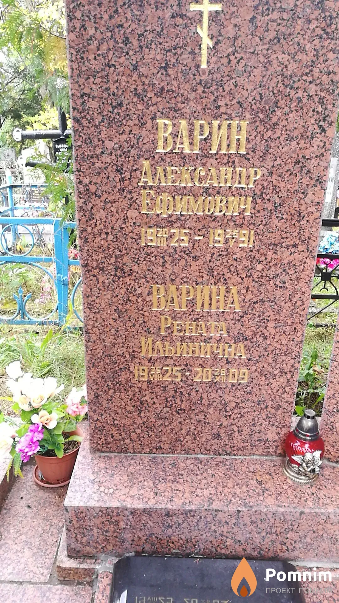 Варина Рената Ильинична