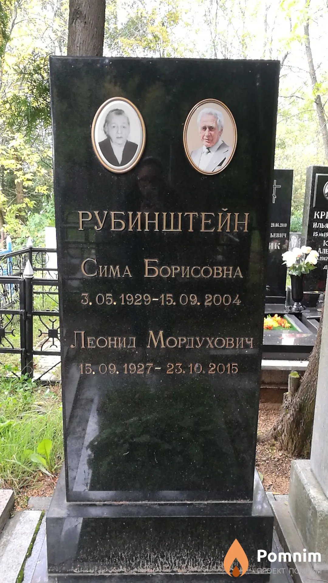 Рубинштейн Сима Борисовна