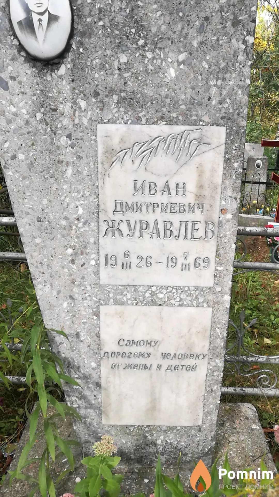Журавлёв Иван Дмитриевич