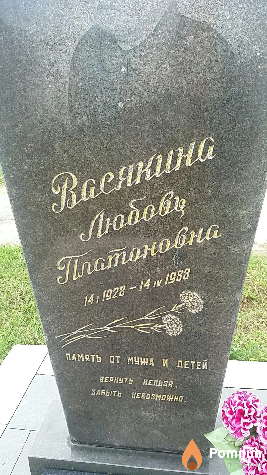 Весякина Любовь Платонова
