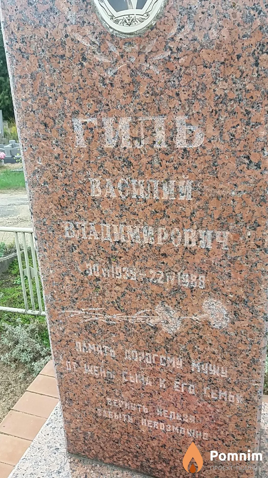 Гиль Василий Владимирович