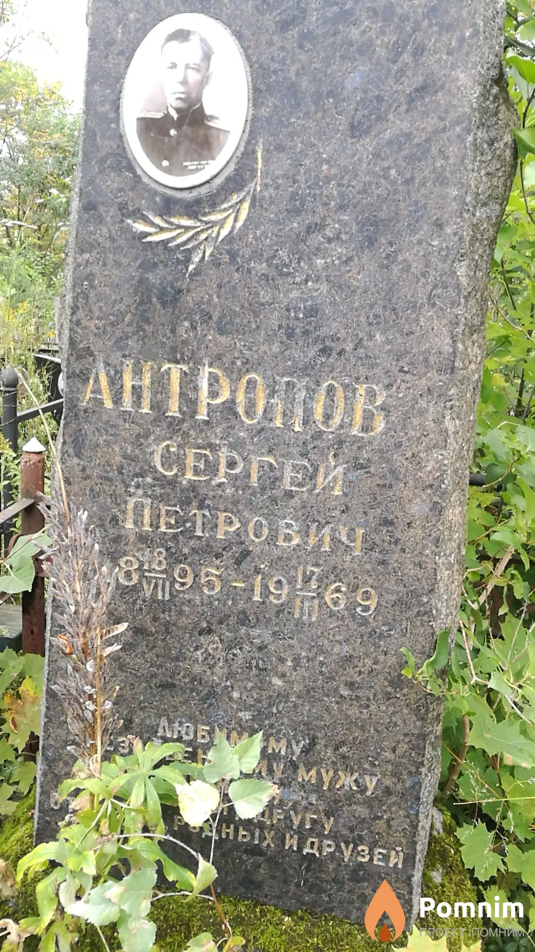 Антропов Сергей Петрович