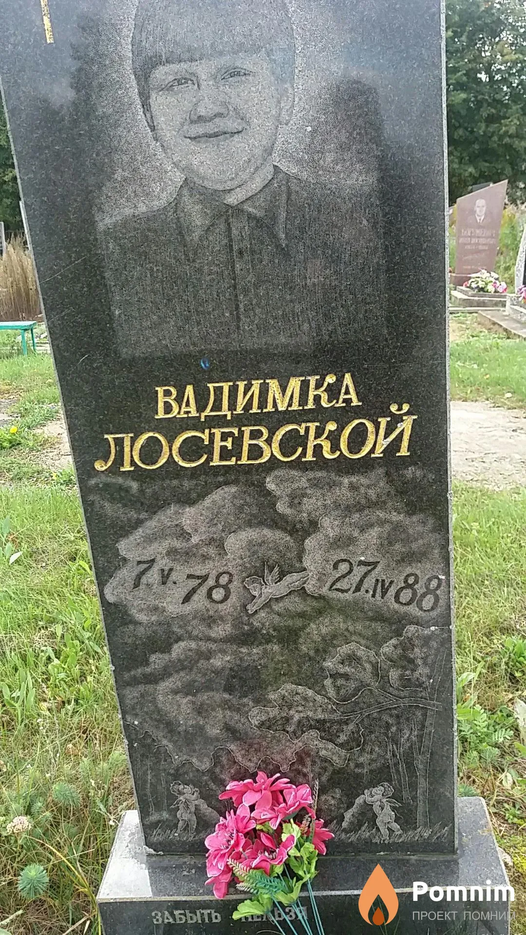 Лосевской Вадимка