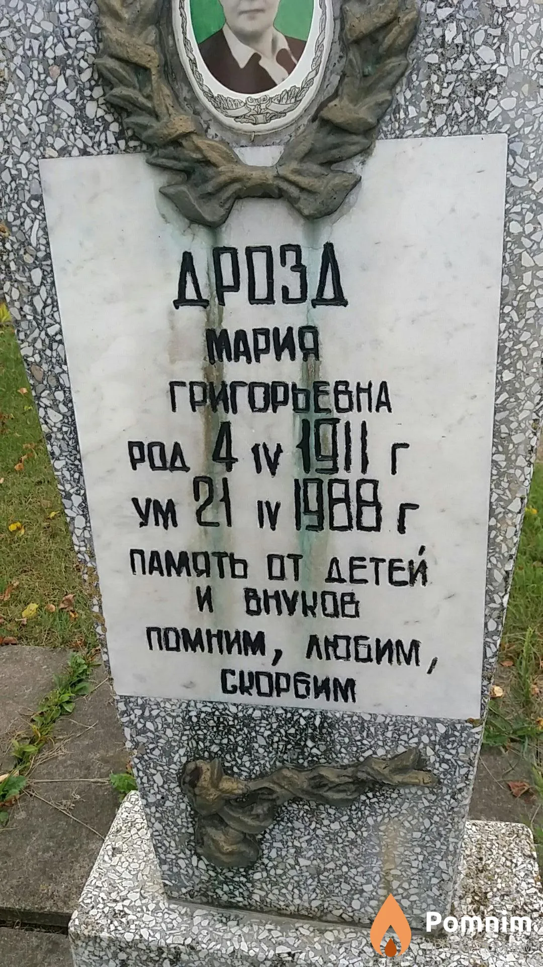 Дрозд Мария Григорьевна