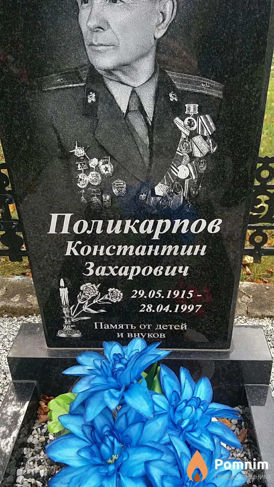 Поликарпов Константин Захарович