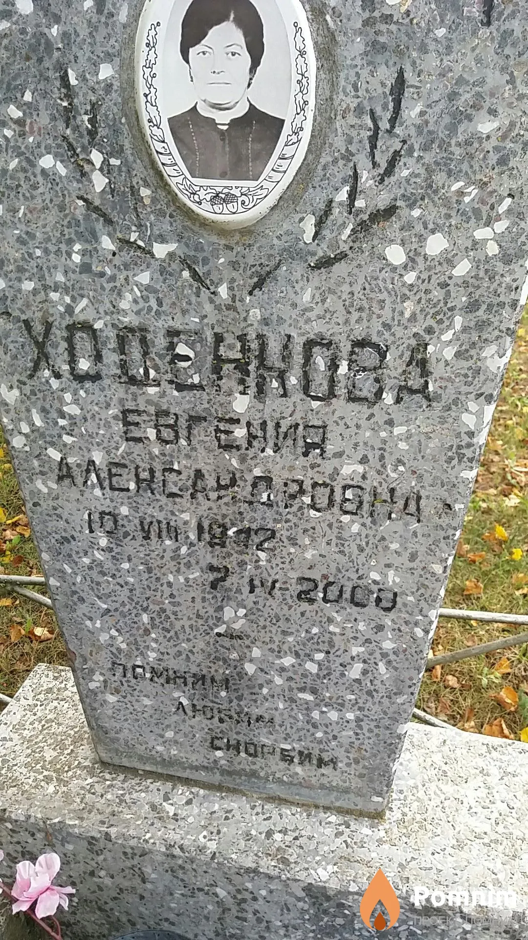 Ходенкова Евгения Александровна