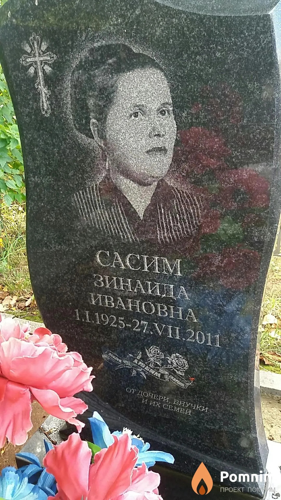 Сасим Зинаида Ивановна
