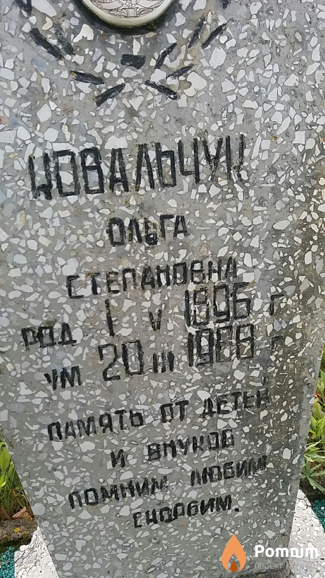 Ковальчук Ольга Степановна