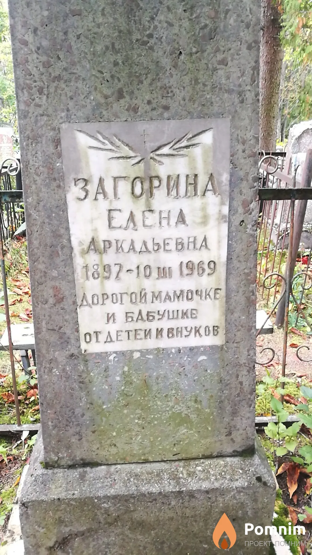 Бедрик Валерий Николаевич