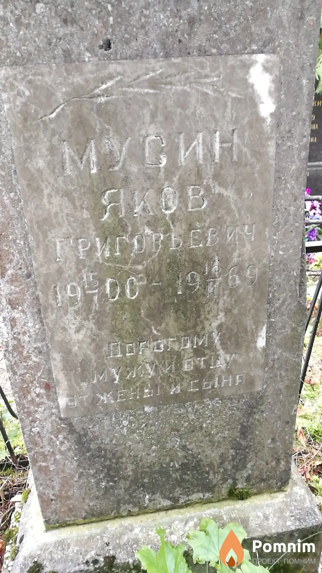 Мусин Яков Григорьевич