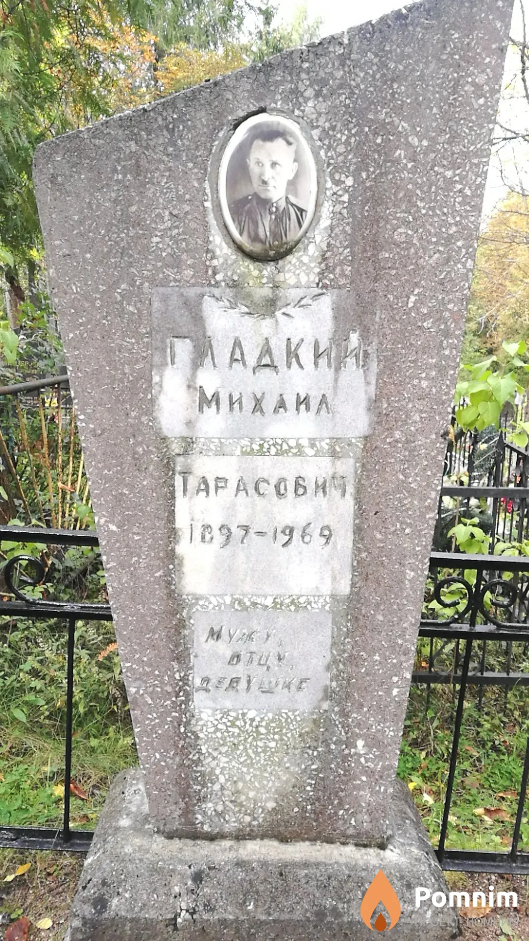 Гладкий Михаил Тарасович