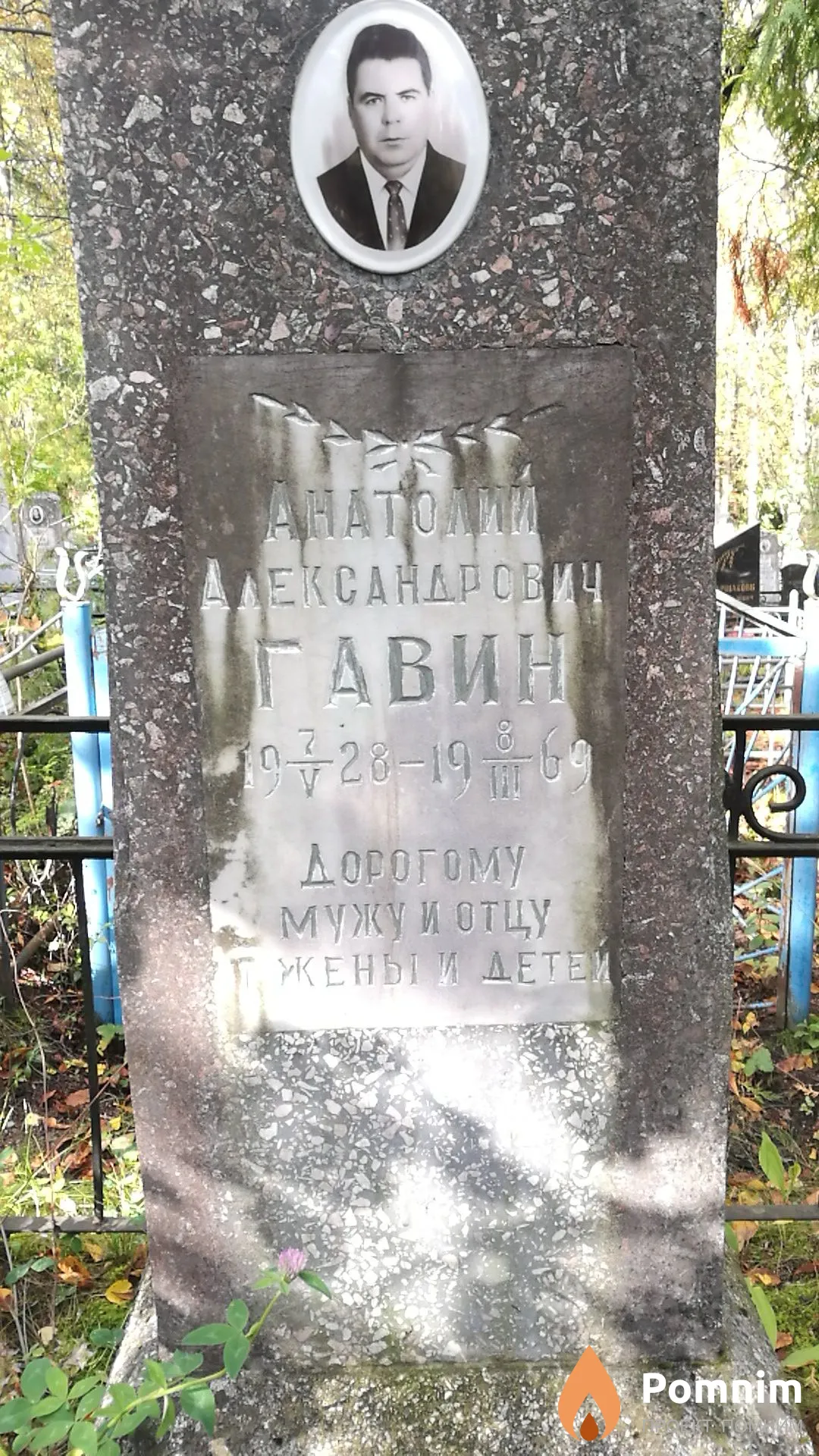 Гавин Анатолий Александрович