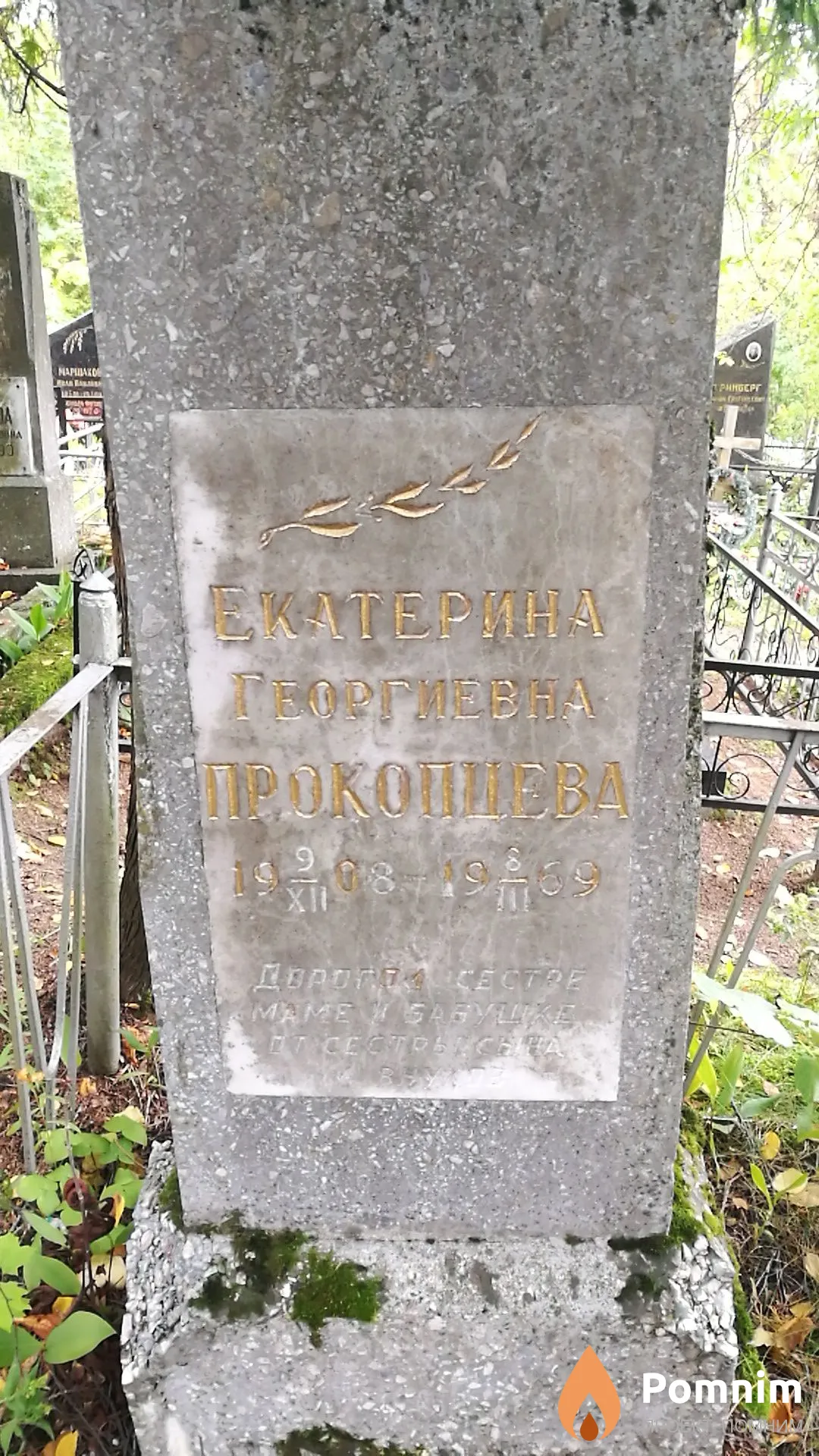 Прокопиева Екатерина Георгиевна