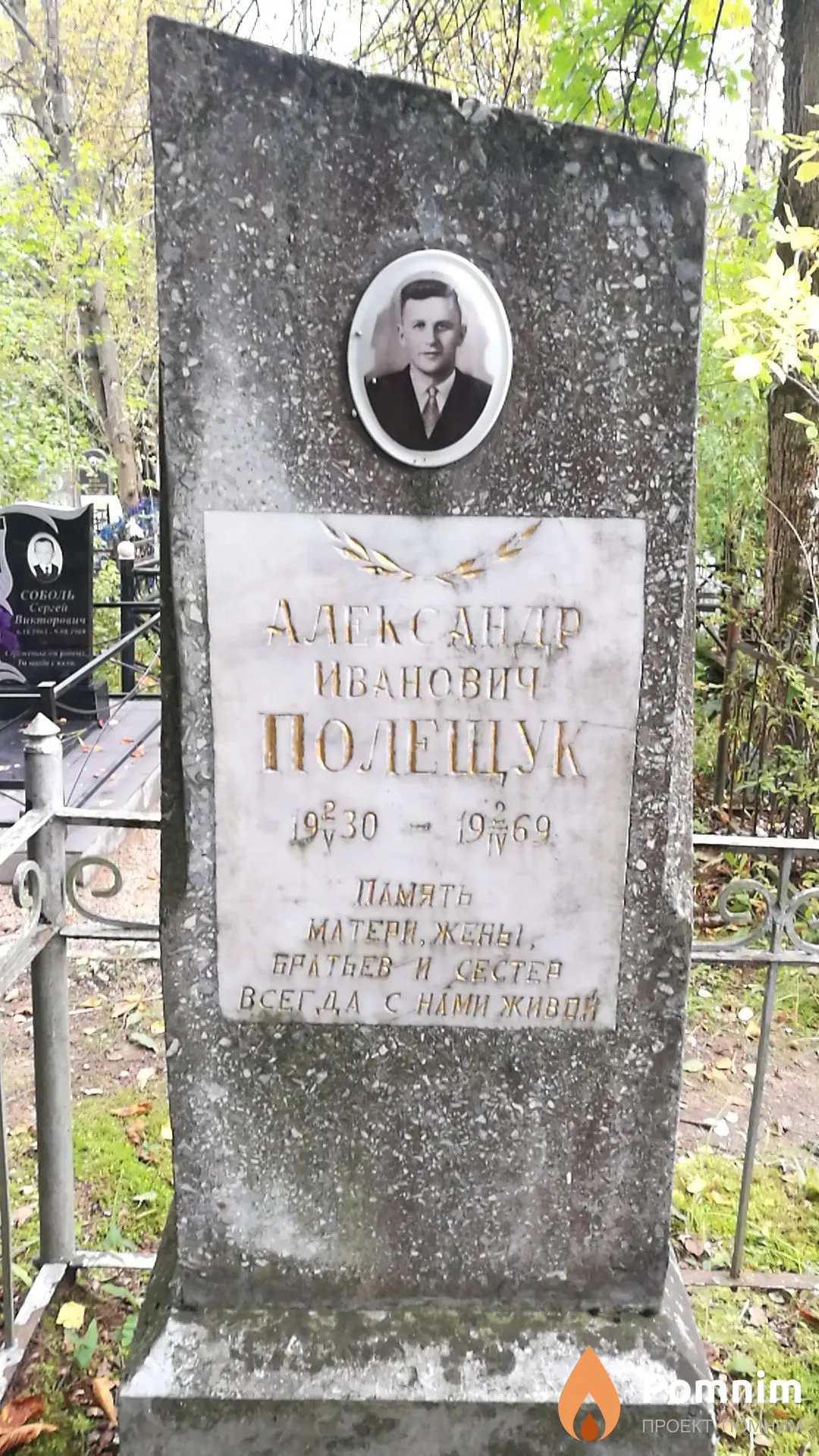 Полещук Александр Иванович