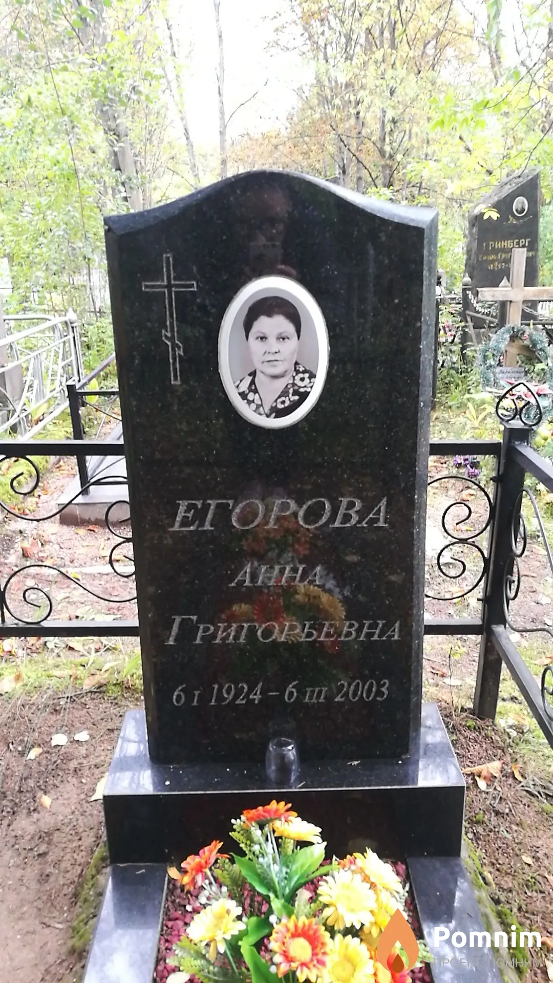 Егорова Анна Григорьевна