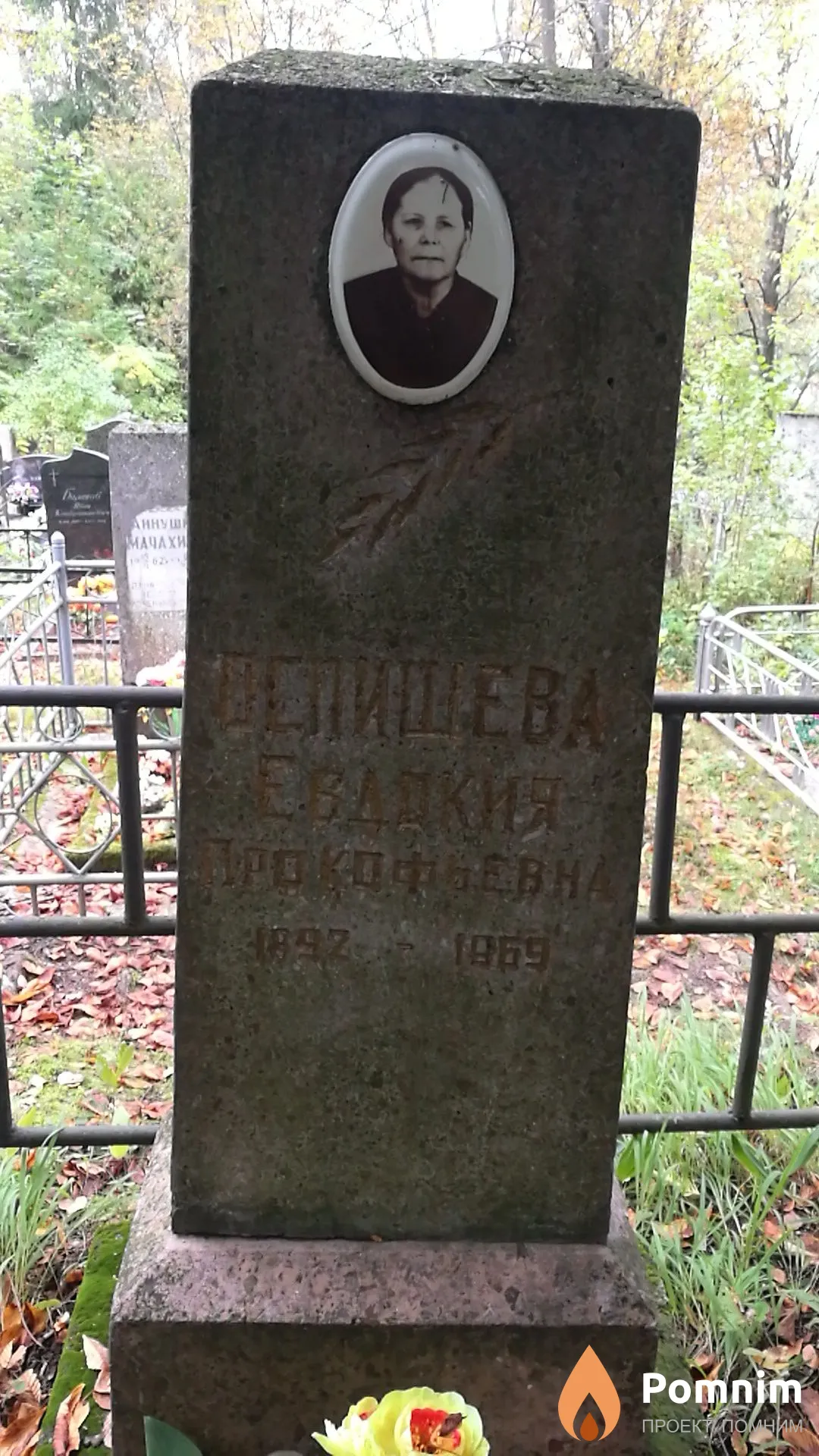 Оспишева Евдокия Прокофьевна