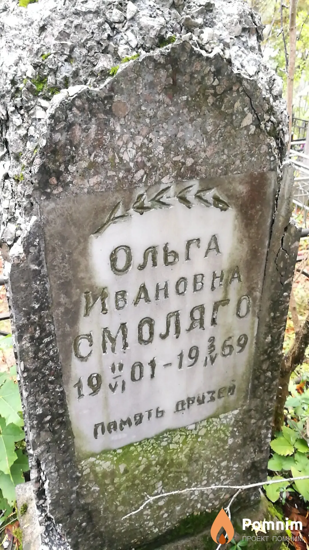 Смоляго Ольга Ивановна