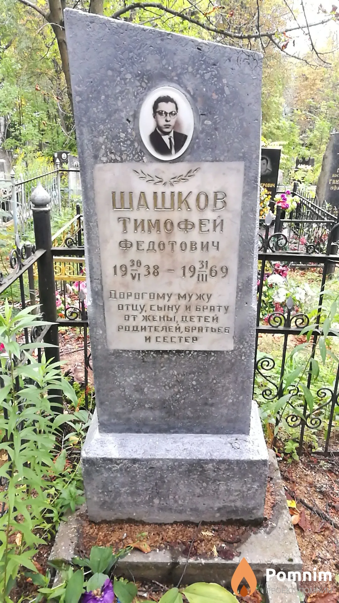 Шашков Тимофей Федотович