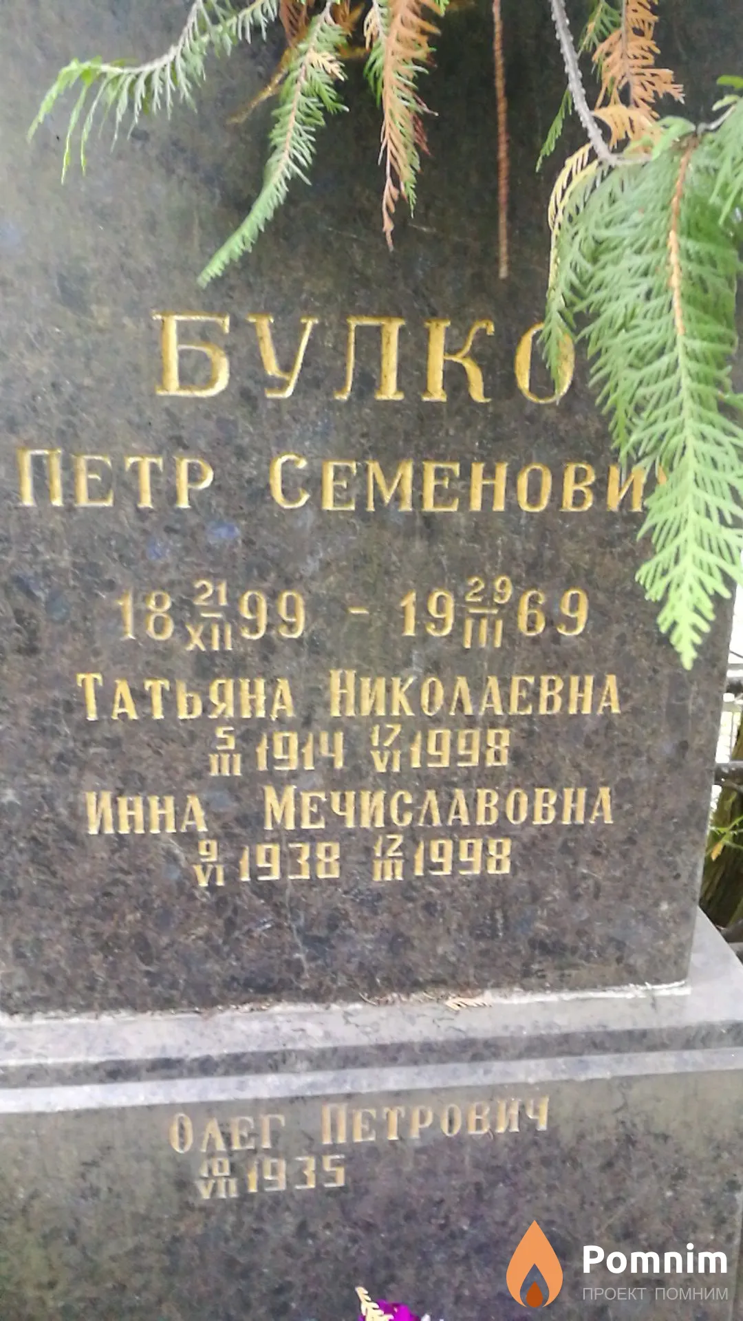 Булко Татьяна Николаевна