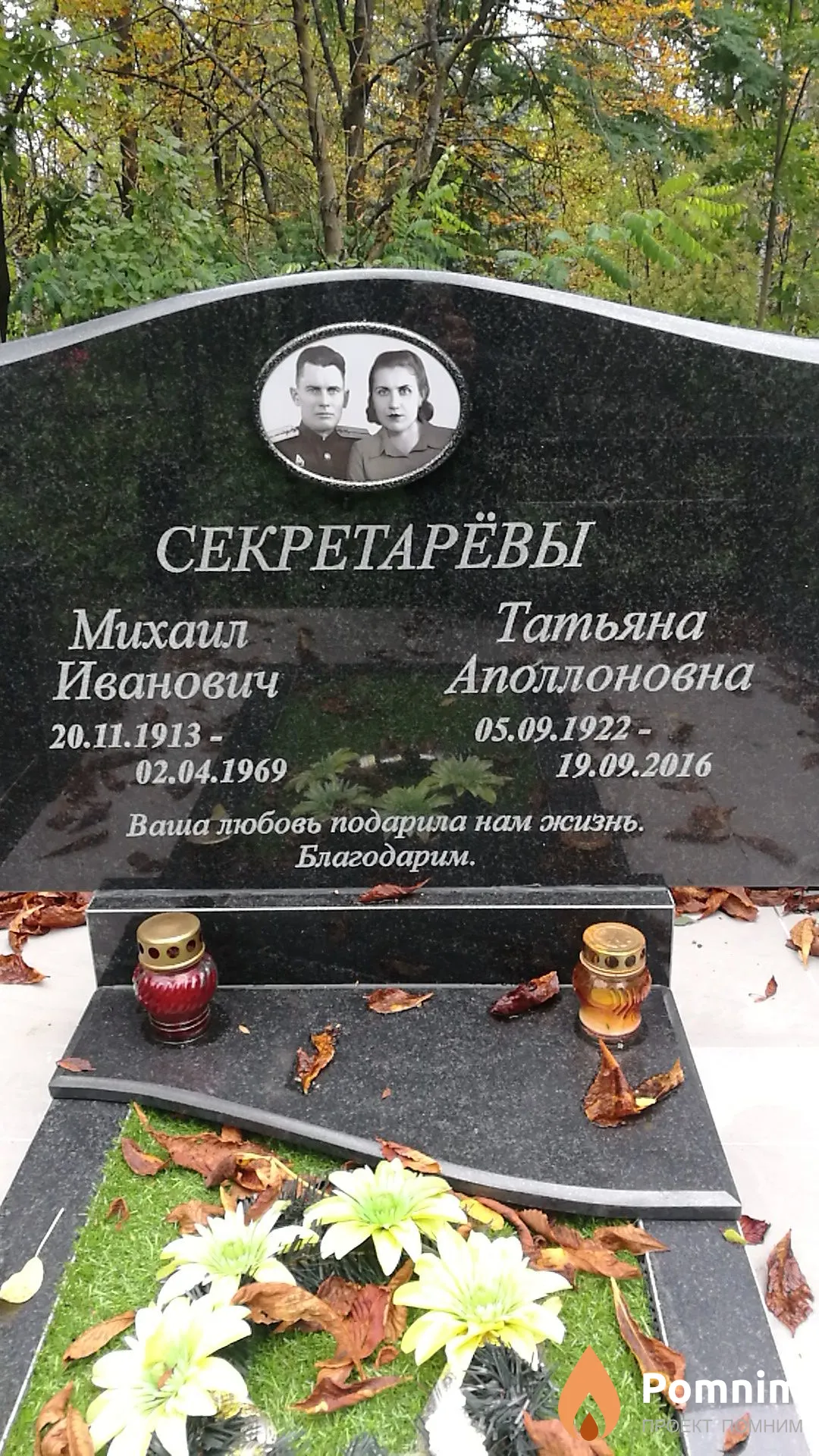 Секретарёв Михаил Иванович