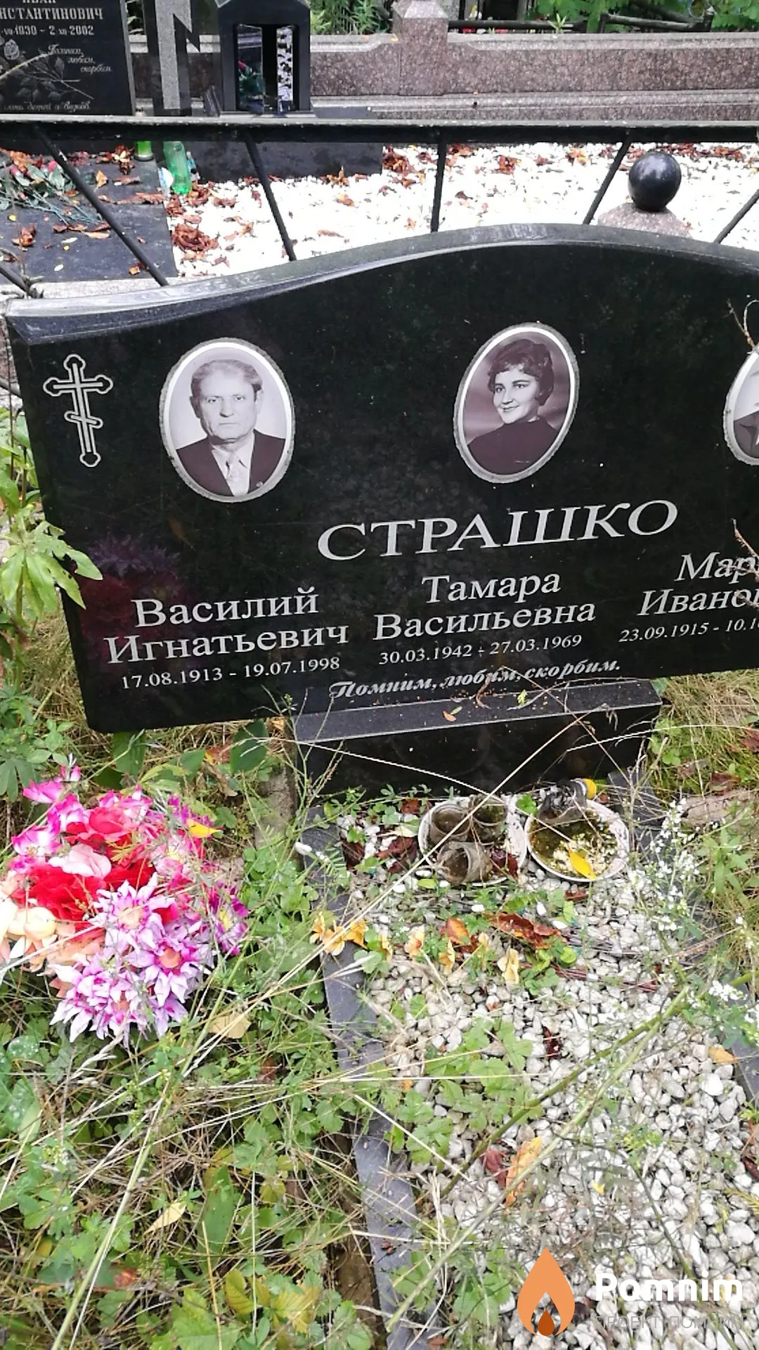 Страшко Василий Игнатович