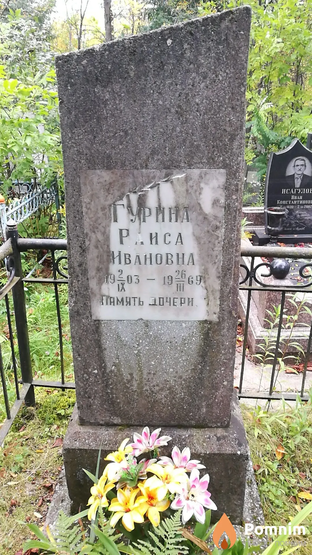 Гурина Раиса Ивановна
