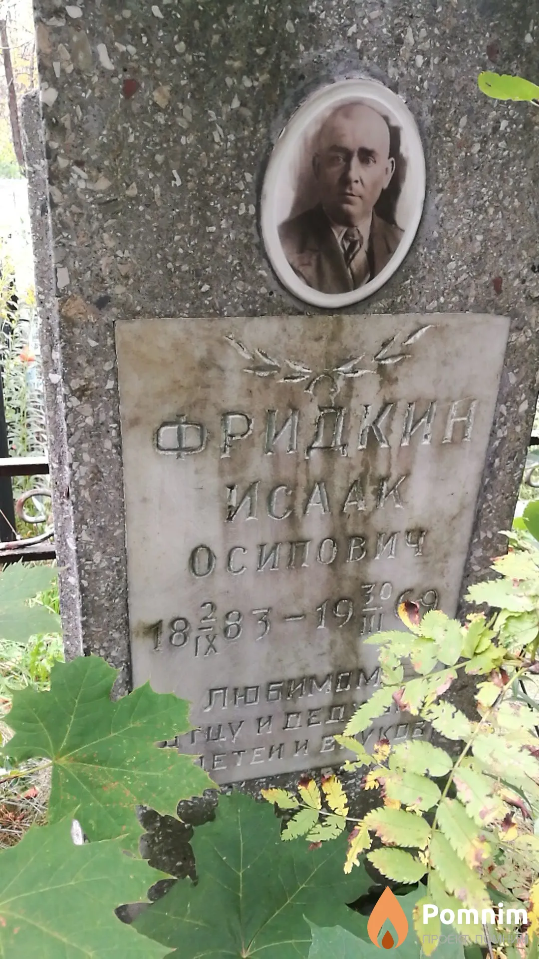 Фридкин Исаак Осипович