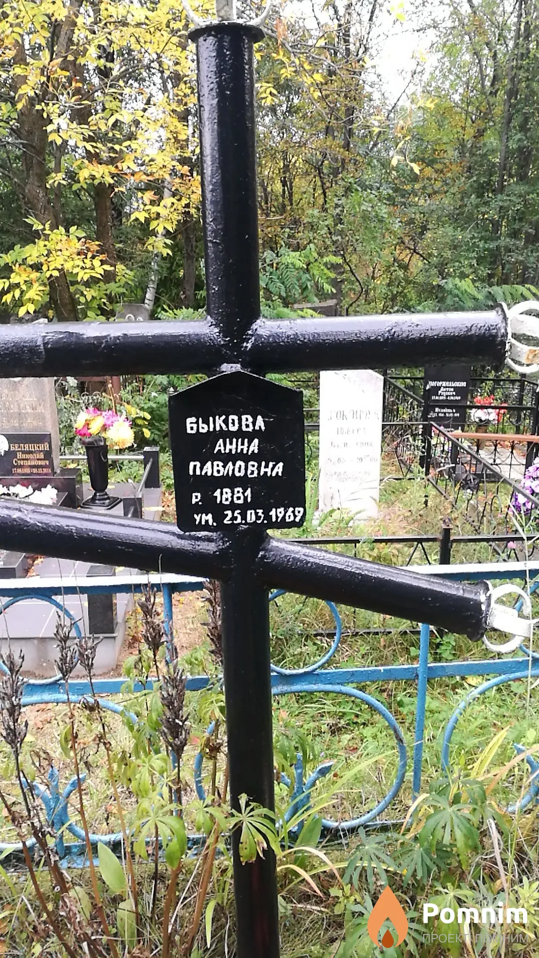 Быкова Анна Павловна