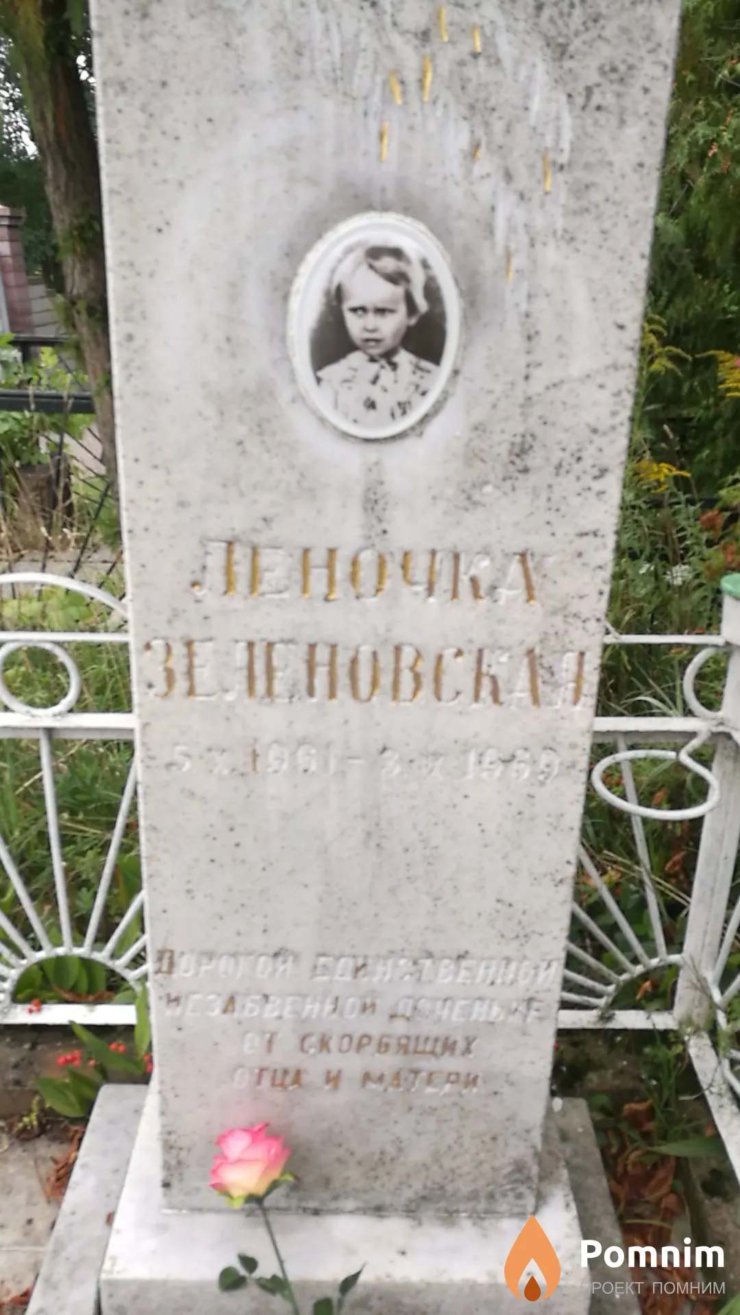Зеленовская Леночка