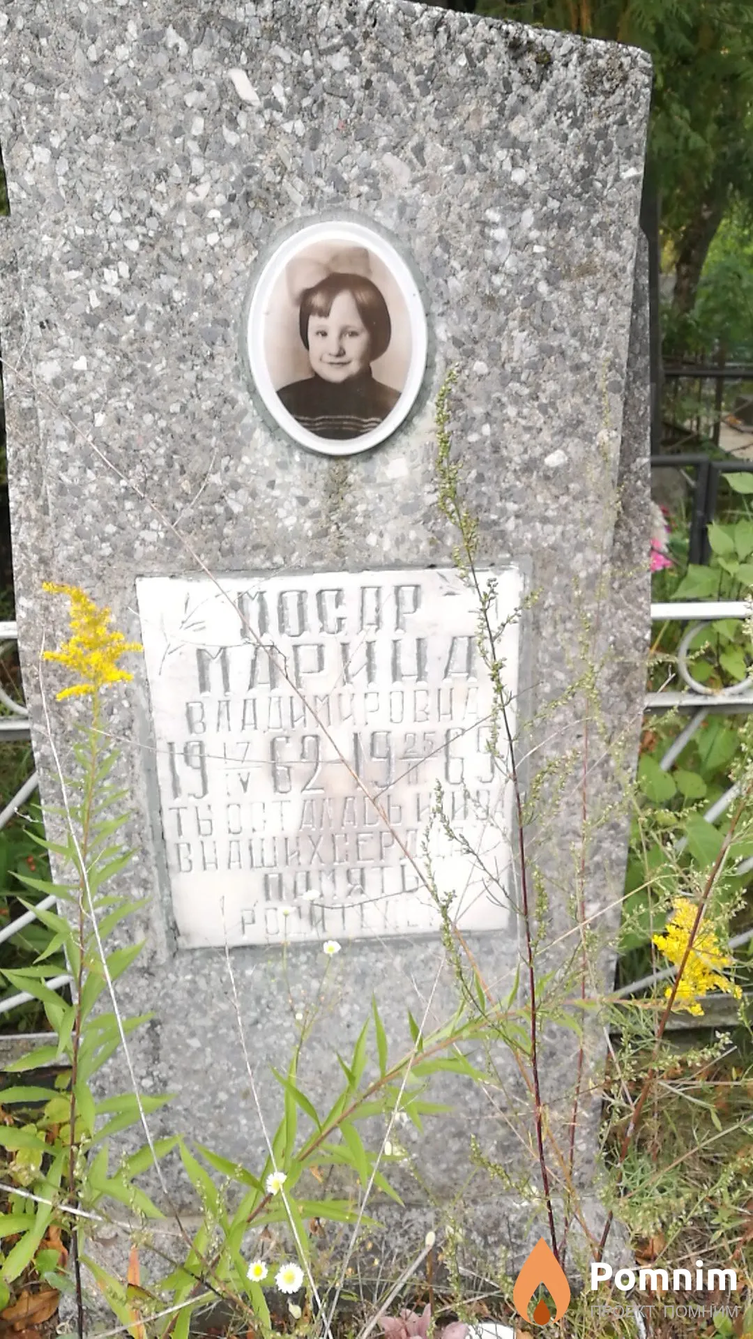Мосар Марина Владимировна