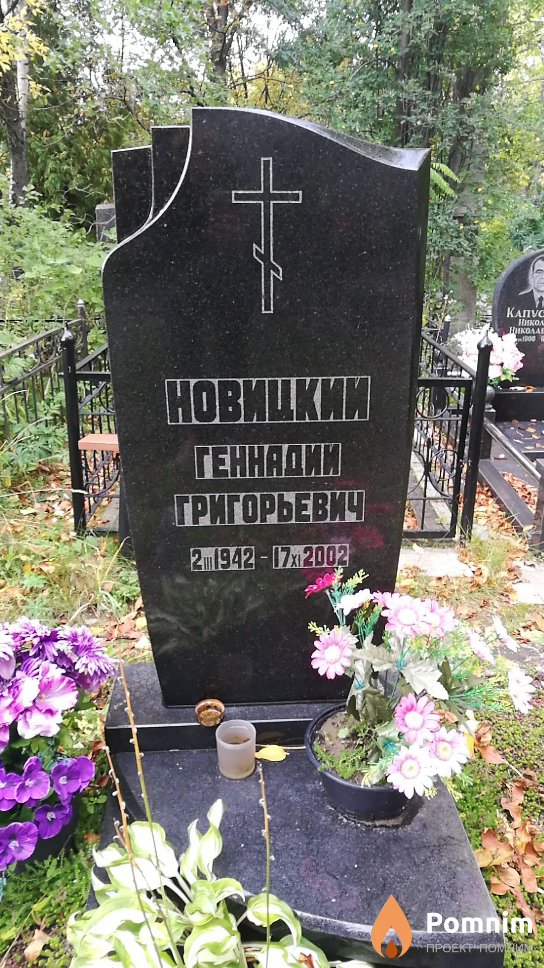 Новицкий Геннадий Григорьевич